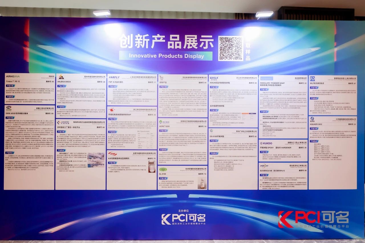 【精彩回顾】PA旗舰厅官网出席第十届绿色工业涂料创新技术应用大会