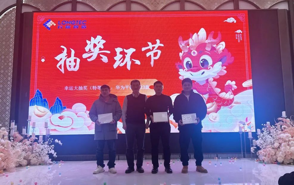 龙行大运|合肥PA旗舰厅官网2024迎新晚会暨2023年度表彰大会 龙行大运|合肥PA旗舰厅官网2024迎新晚会暨2023年度表彰大会