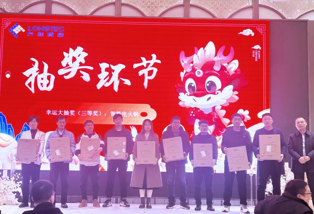 龙行大运|合肥PA旗舰厅官网2024迎新晚会暨2023年度表彰大会 龙行大运|合肥PA旗舰厅官网2024迎新晚会暨2023年度表彰大会