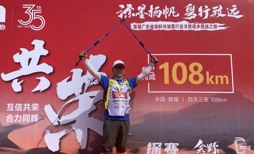 沙海征途,心向未来|2024广东省涂料与油墨行业戈壁徒步挑战之旅 沙海征途,心向未来|2024广东省涂料与油墨行业戈壁徒步挑战之旅