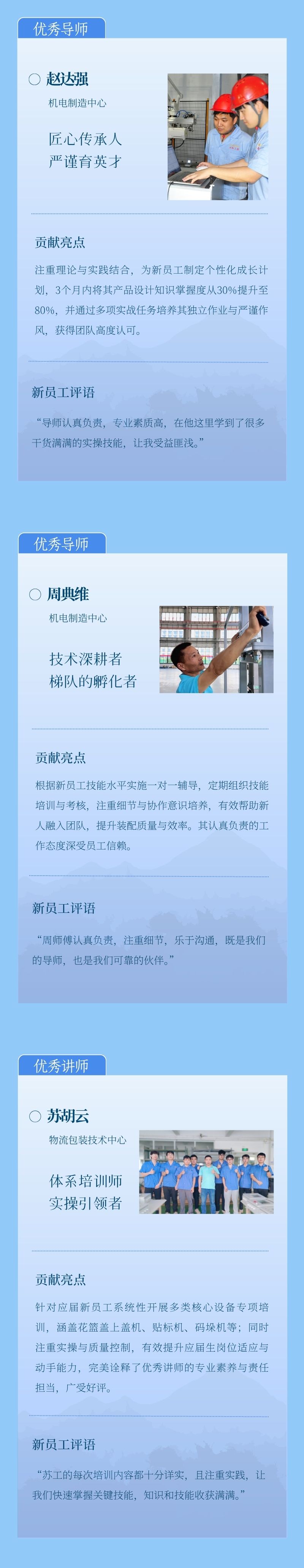 星光引路，薪火相传 | PA旗舰厅官网2025年度“优秀导师/讲师”表彰